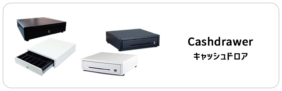 手動（ハンドプッシュ）式のキャッシュドロア：POSセンターの通販サイト