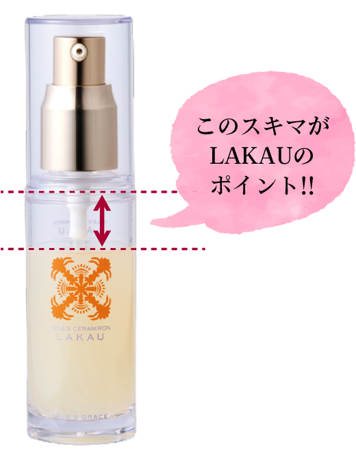 ペレ・グレイス |スキンケアシリーズ・ラカウ|