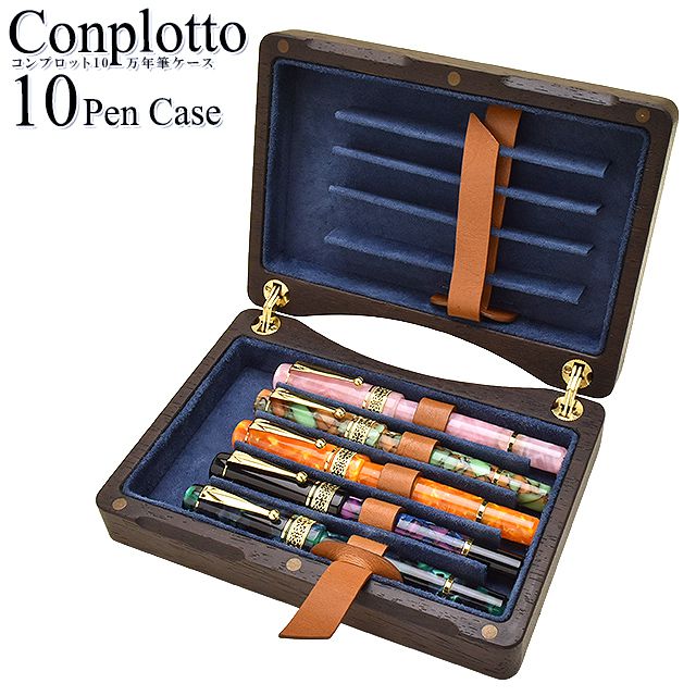 1点限定】工房 楔 コンプロット10 10本用ペンケース | ペンハウス