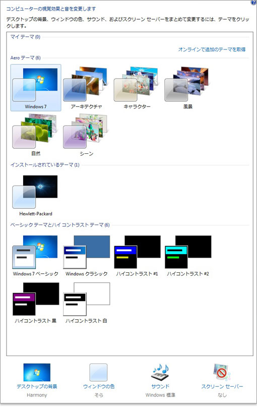 初心者早わかり！Windows 7の概要～パソコン購入のポイント