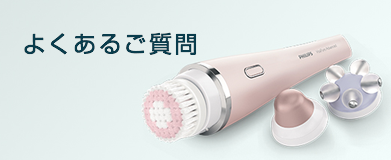 ビザピュア 電動洗顔ブラシ | Philips