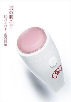 超音波美容器「京の肌エコー」発売のお知らせ | 新着情報 | ファイテン