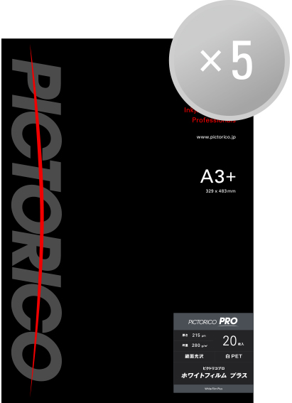ピクトリコプロ・ホワイトフィルムプラス A3ノビサイズ(20枚入り)【5冊