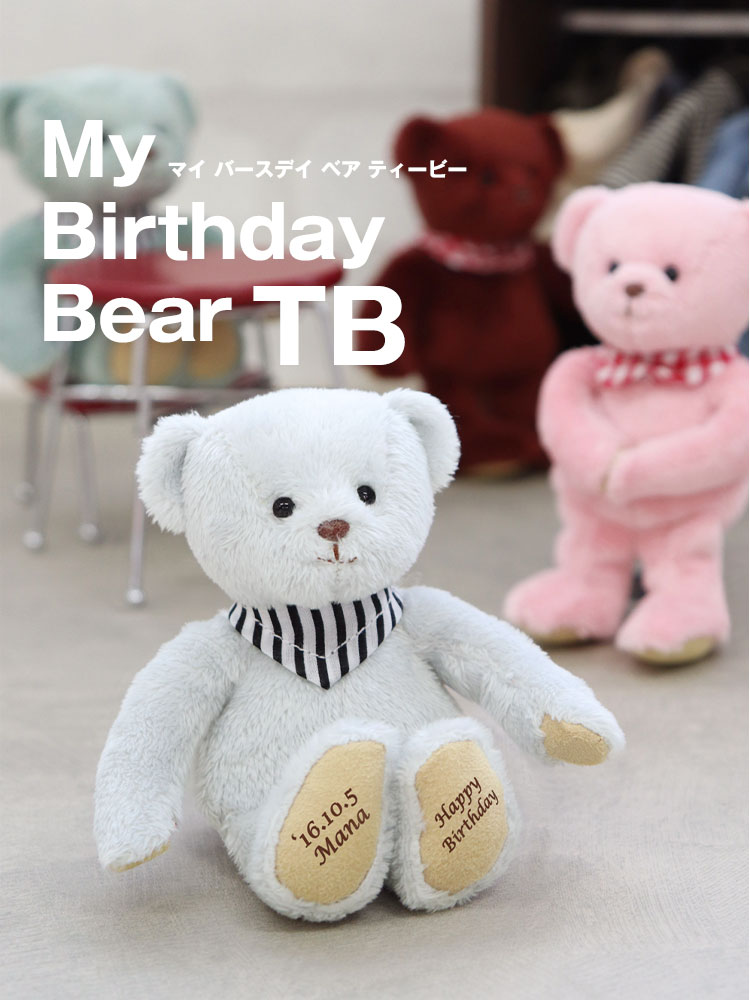 全10カラー】TBベア(4S)/両足オーダープリント | テディベアギフトの
