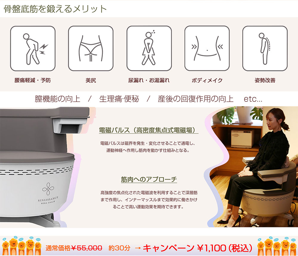最新美容機器「骨盤底筋トレーニング 電磁パルスチェア」導入しました