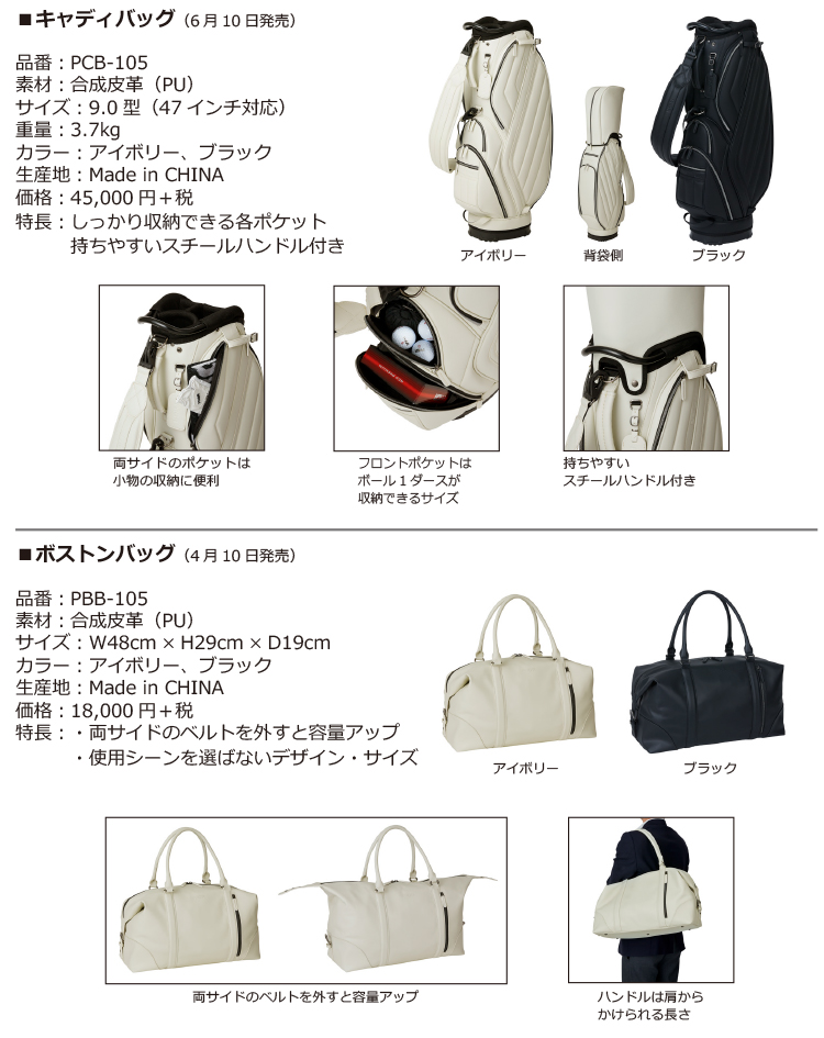 PRGR ゴルフグッズ「クラシックモデル」新発売 | ニュースリリース