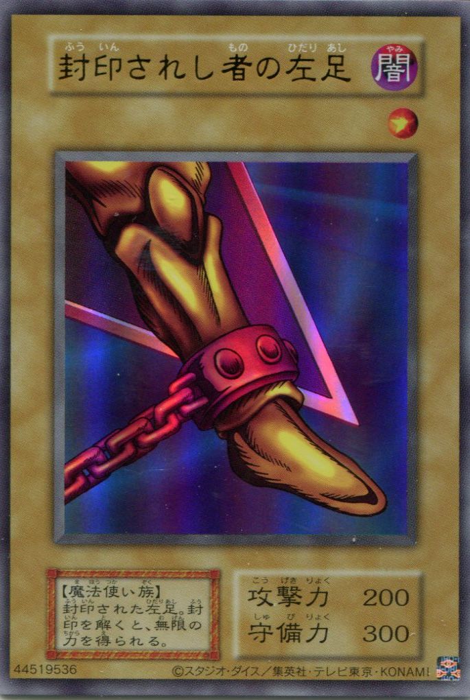 DP28】《封印されし者の左足》【ウルトラレア】 - PROJECT CORE 1号店