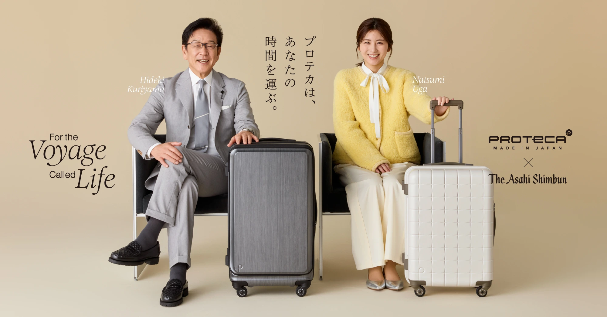 Proteca（プロテカ）公式サイト ［エース日本製スーツケース］