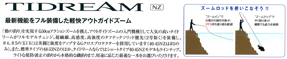 磯/磯釣り/磯ロッド（シマノ）/○2015○タイドリーム