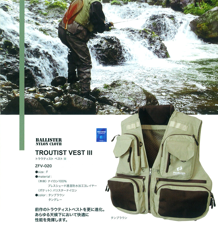 パズデザイン/ベスト/○2014○トラウティスト ベストIII ZFV-020
