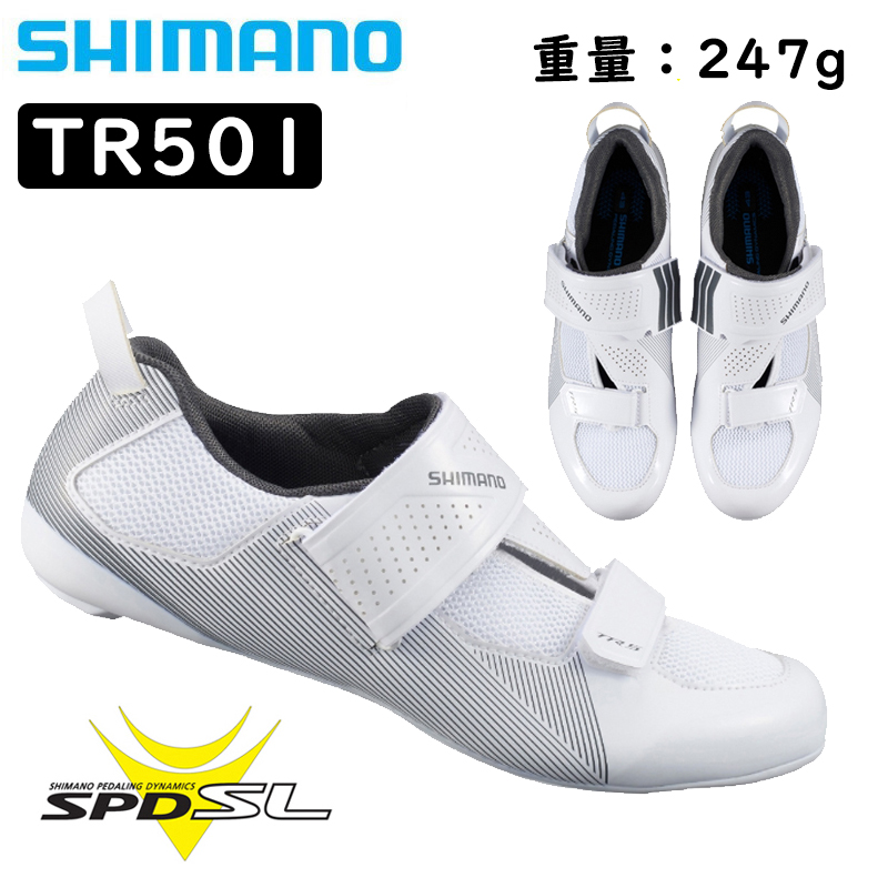 在庫大放出バーゲンセール！！SHIMANO（シマノ）TR5（SH-TR501）SPD-SL