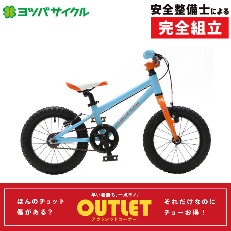 アウトレット】YOTSUBA CYCLE（ヨツバサイクル） YOTSUBA ZERO 14