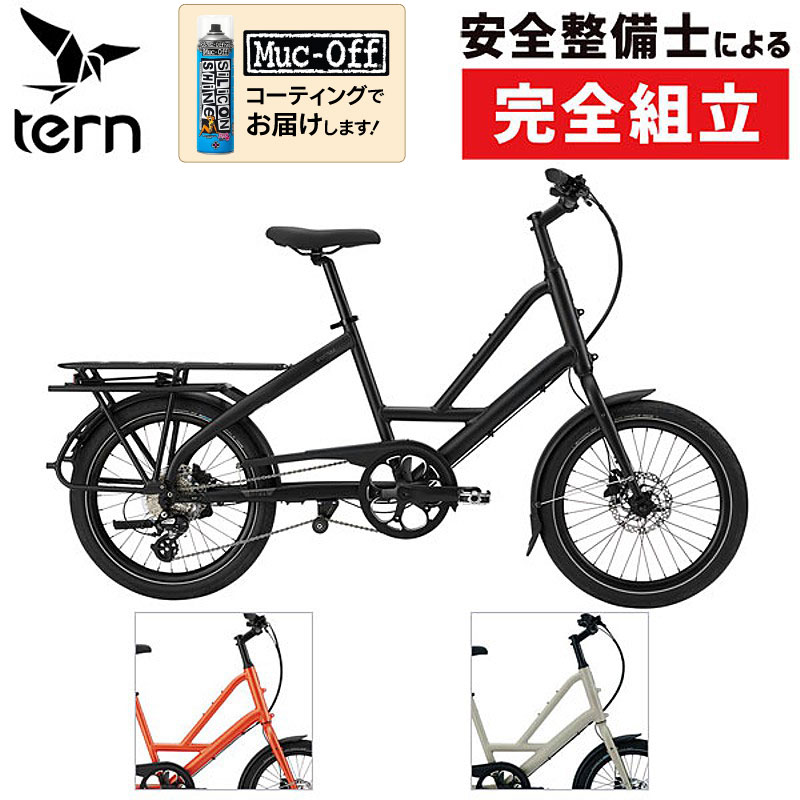 TERN（ターン）2023年モデル SHORT HAUL（ショートホール）