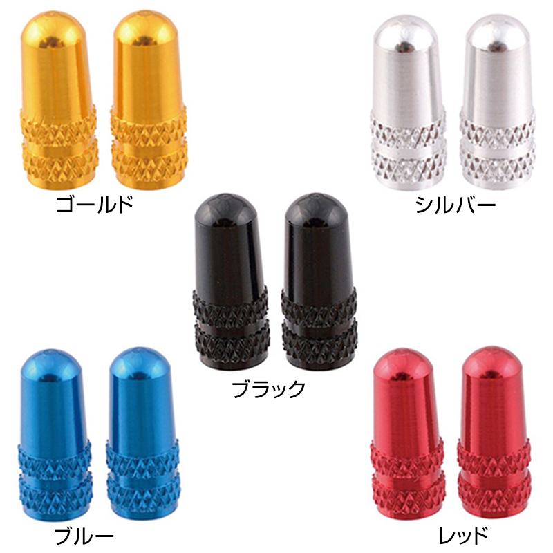 NOGUCHI（ノグチ）仏式アルミバルブキャップ