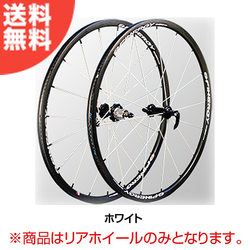 SPINERGY（スピナジー）ゼロライトXLT チューブラー27インチリア用