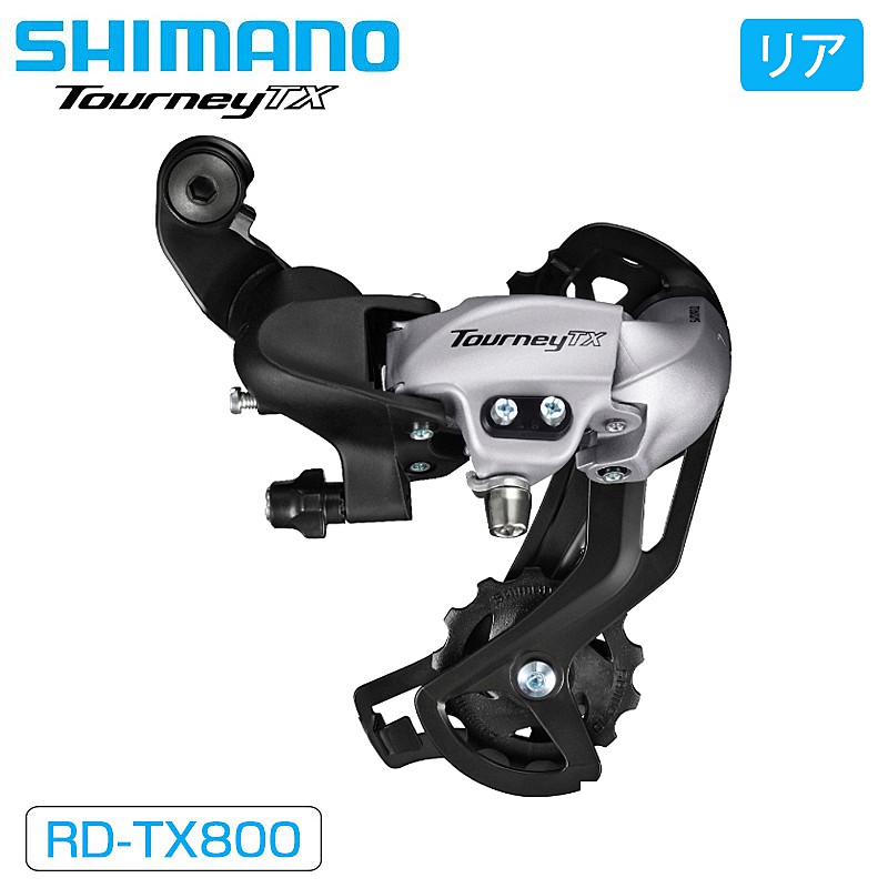 SHIMANO（シマノ）RD-TX800 シルバー リアディレイラー 7/8スピード