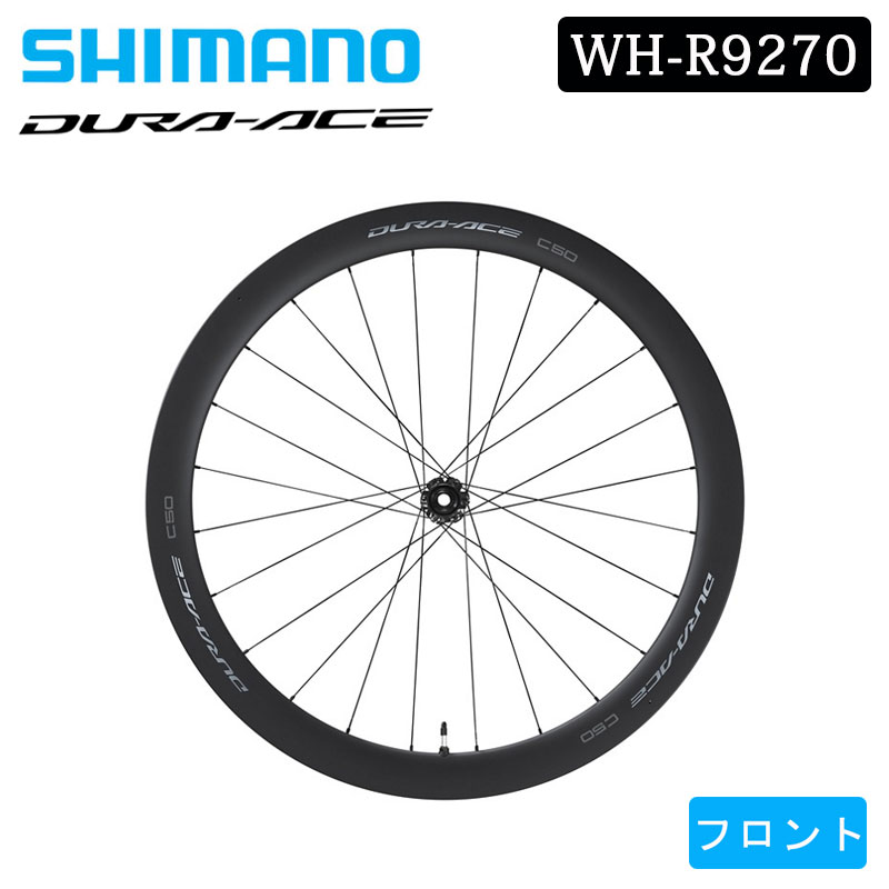 SHIMANO（シマノ）WH-R9270-C50-TL フロントホイール チューブレス