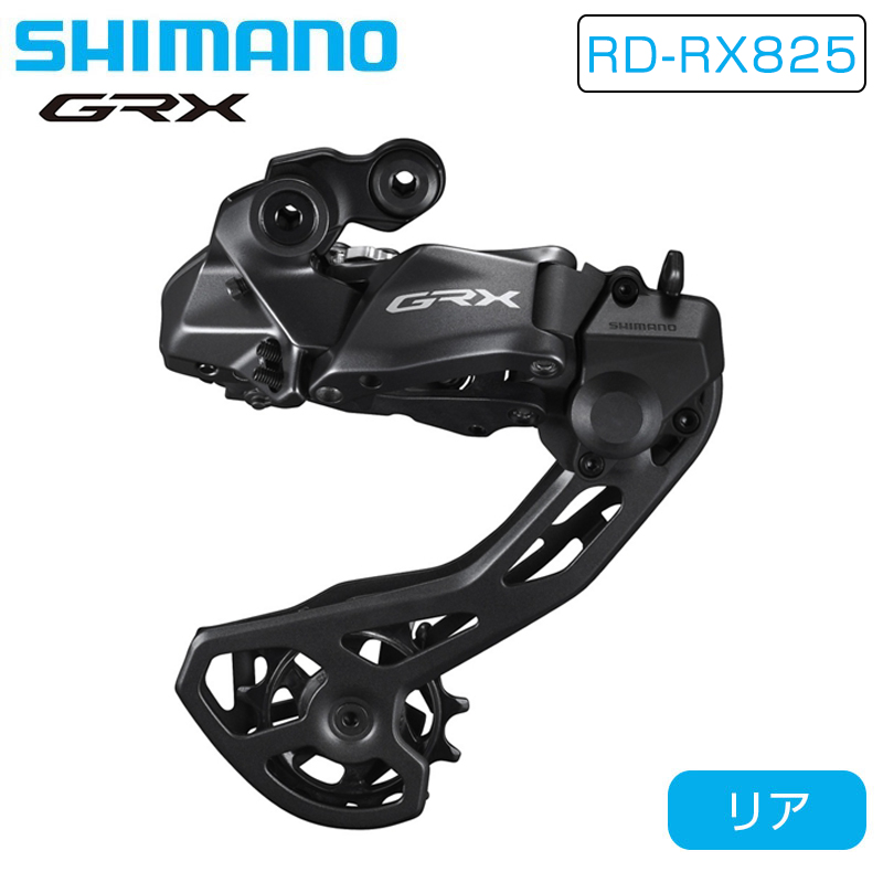 SHIMANO（シマノ）RD-RX825 リアディレーラー 12S 最大36T GRX Di2