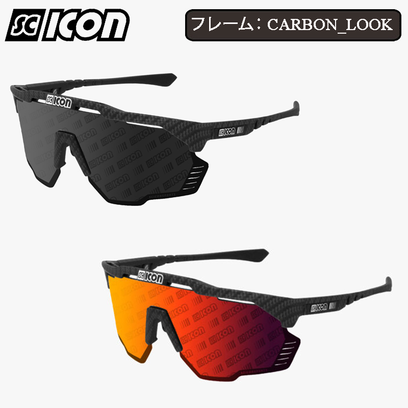 SCICON（シーコン）AEROSHADE KUNKEN（エアロシェードクンケン）CARBON
