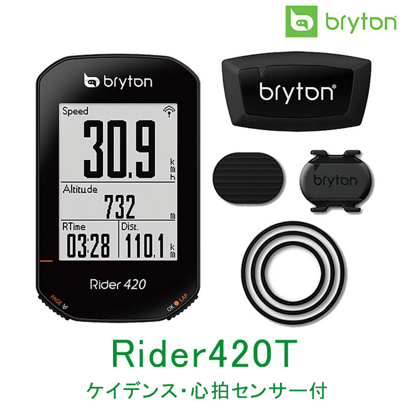 bryton（ブライトン）Rider420T ケイデンス・心拍センサー付属 送料無料