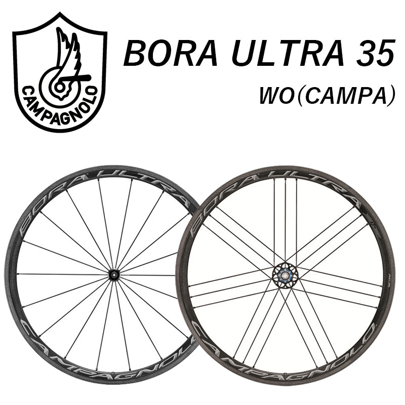 Campagnolo（カンパニョーロ）BORA ULTRA35 （ボーラウルトラ35） 前後
