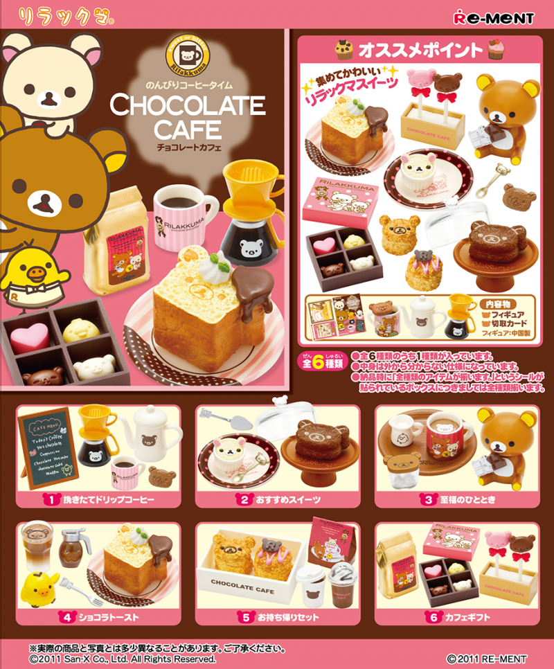 リーメント リラックマ チョコレートカフェ 全6種 コンプリート