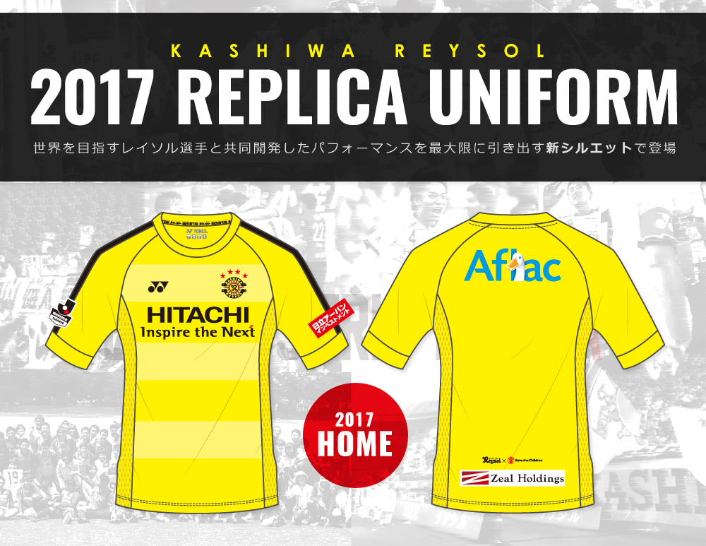 2017シーズンユニフォーム ｜ 柏レイソルオフィシャルオンライン