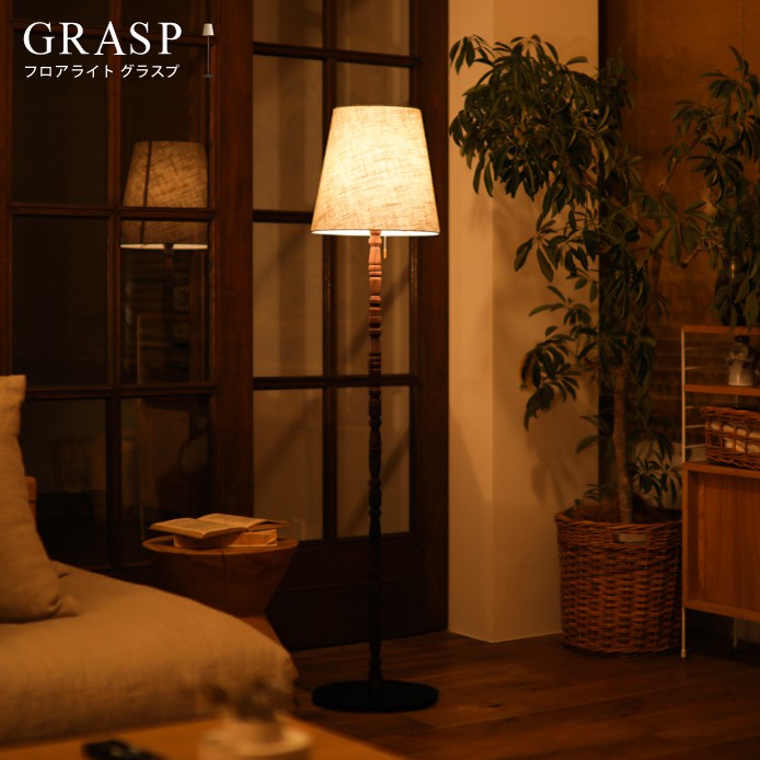 フロアライト GRASP ｜家具・インテリア通販 Re:CENO(リセノ)