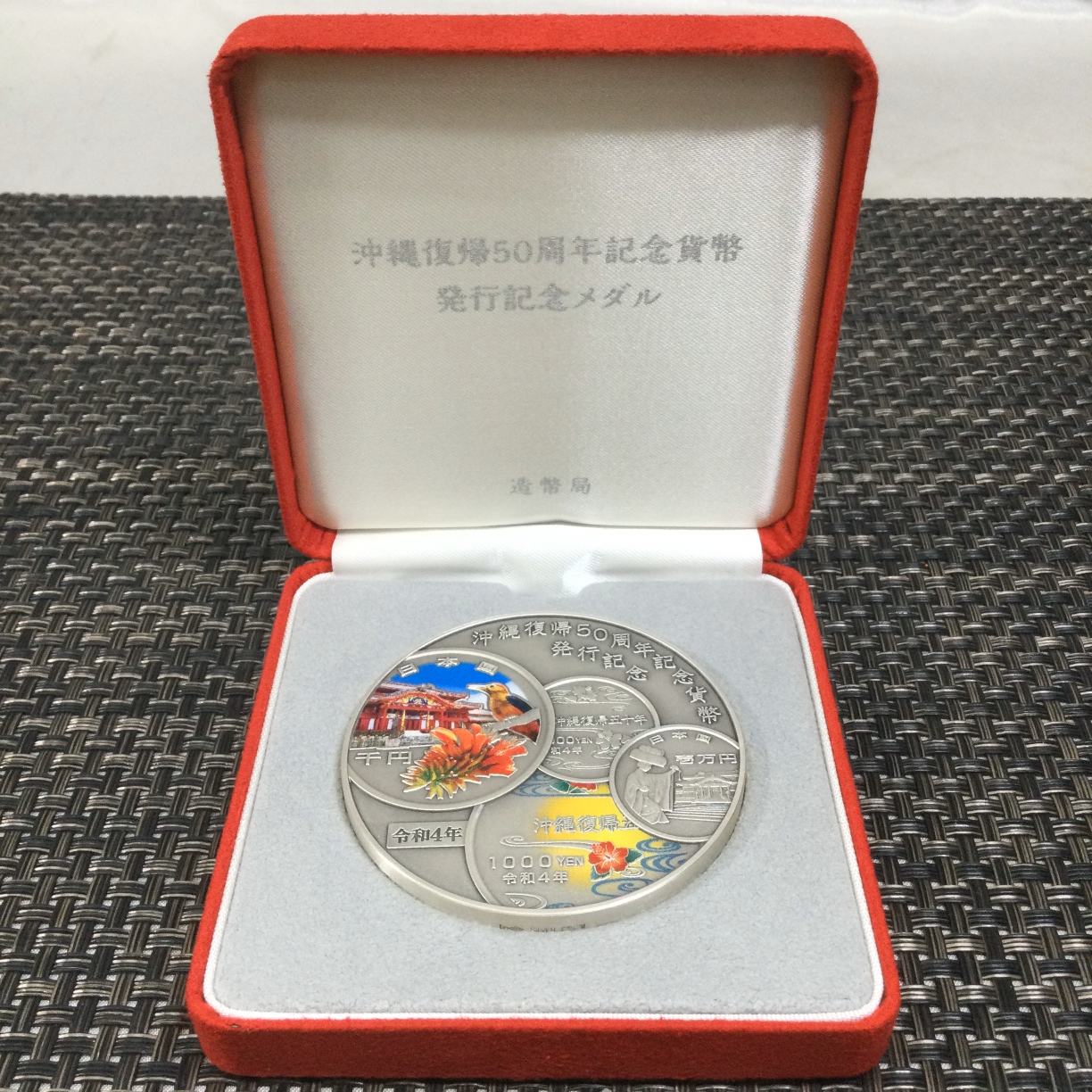 沖縄復帰50周年記念貨幣 発行記念メダル 純銀 約160g 999刻印 造幣局製
