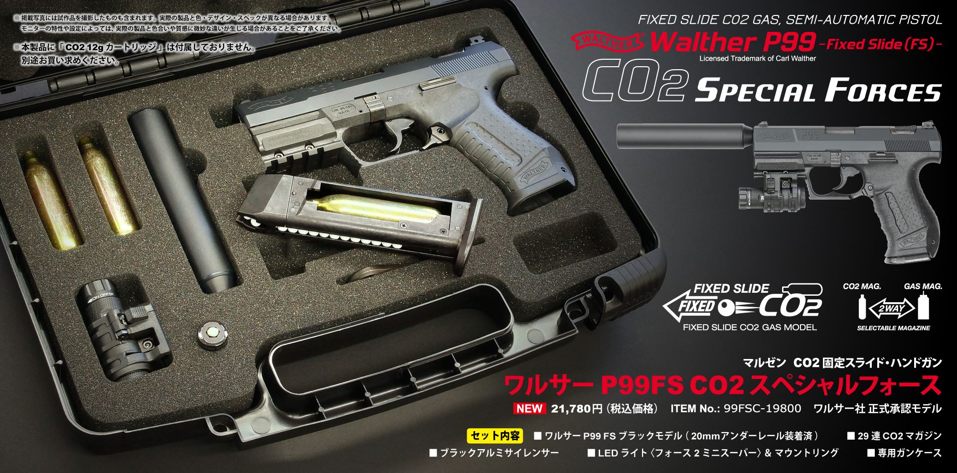 ワルサーP99FS CO2スペシャルフォース