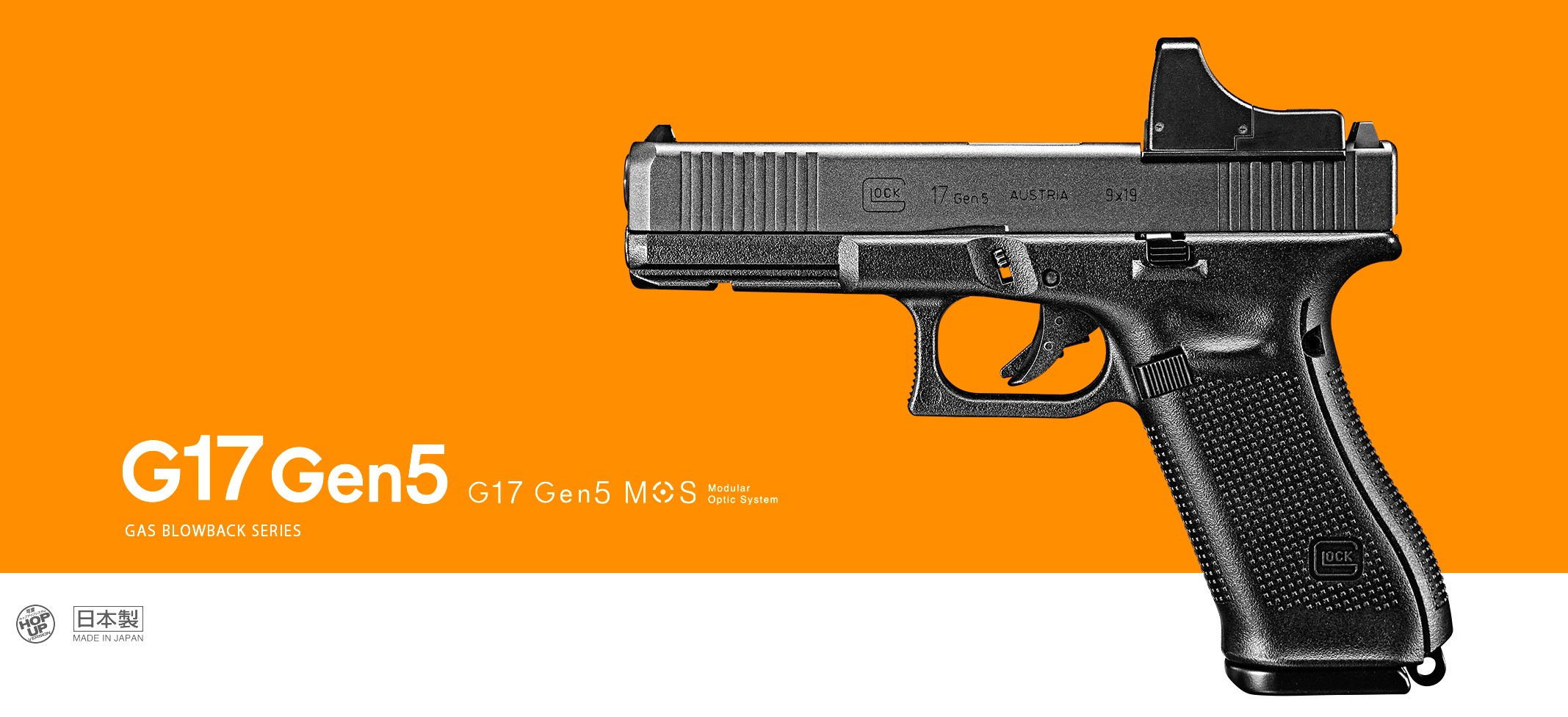 トイガン TOKYO MARUI G17 Gen5 東京マルイ グロック G17 Gen5 MOS が