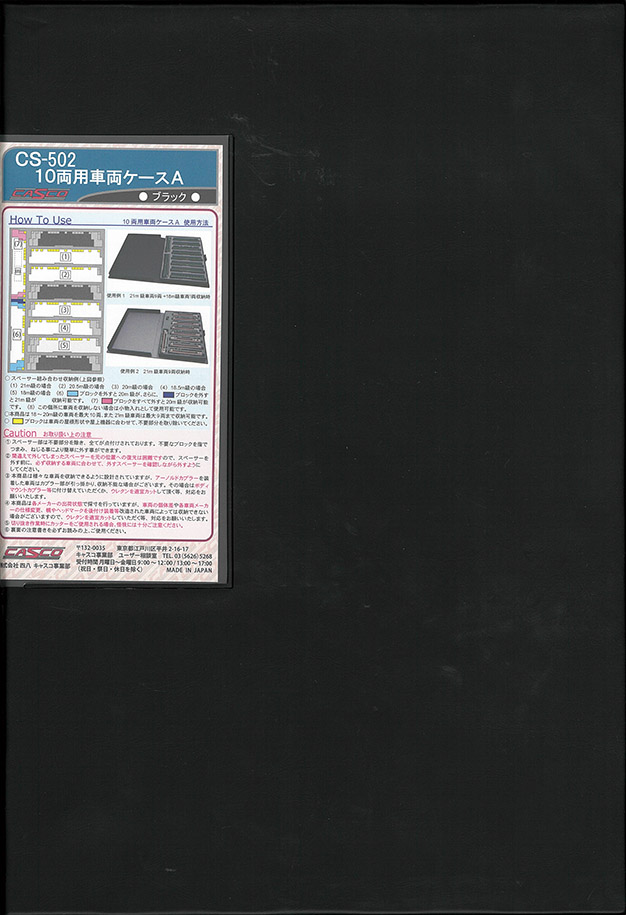 CASCO-車両ケース在庫情報 - れーるぎゃらりーろっこう
