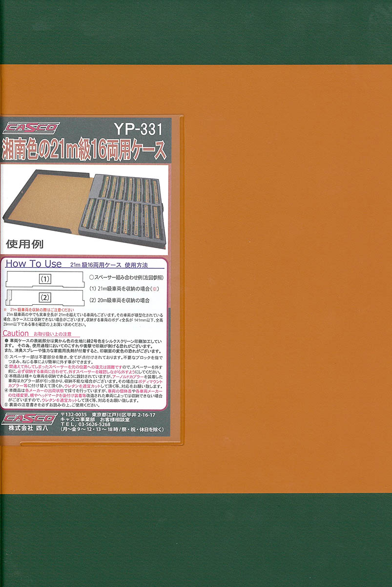 CASCO-車両ケース在庫情報 - れーるぎゃらりーろっこう