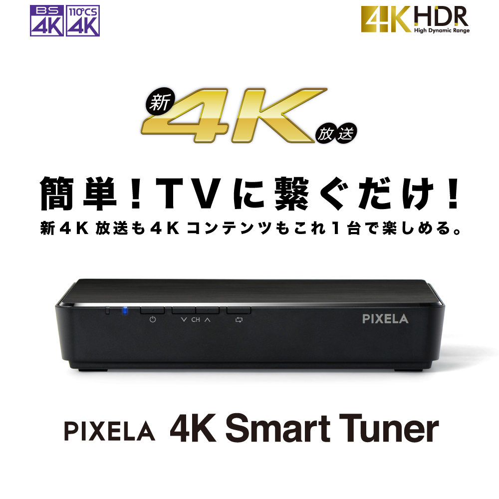 楽天市場】再入荷なし：ピクセラ 4Kスマートチューナー PIX-SMB400