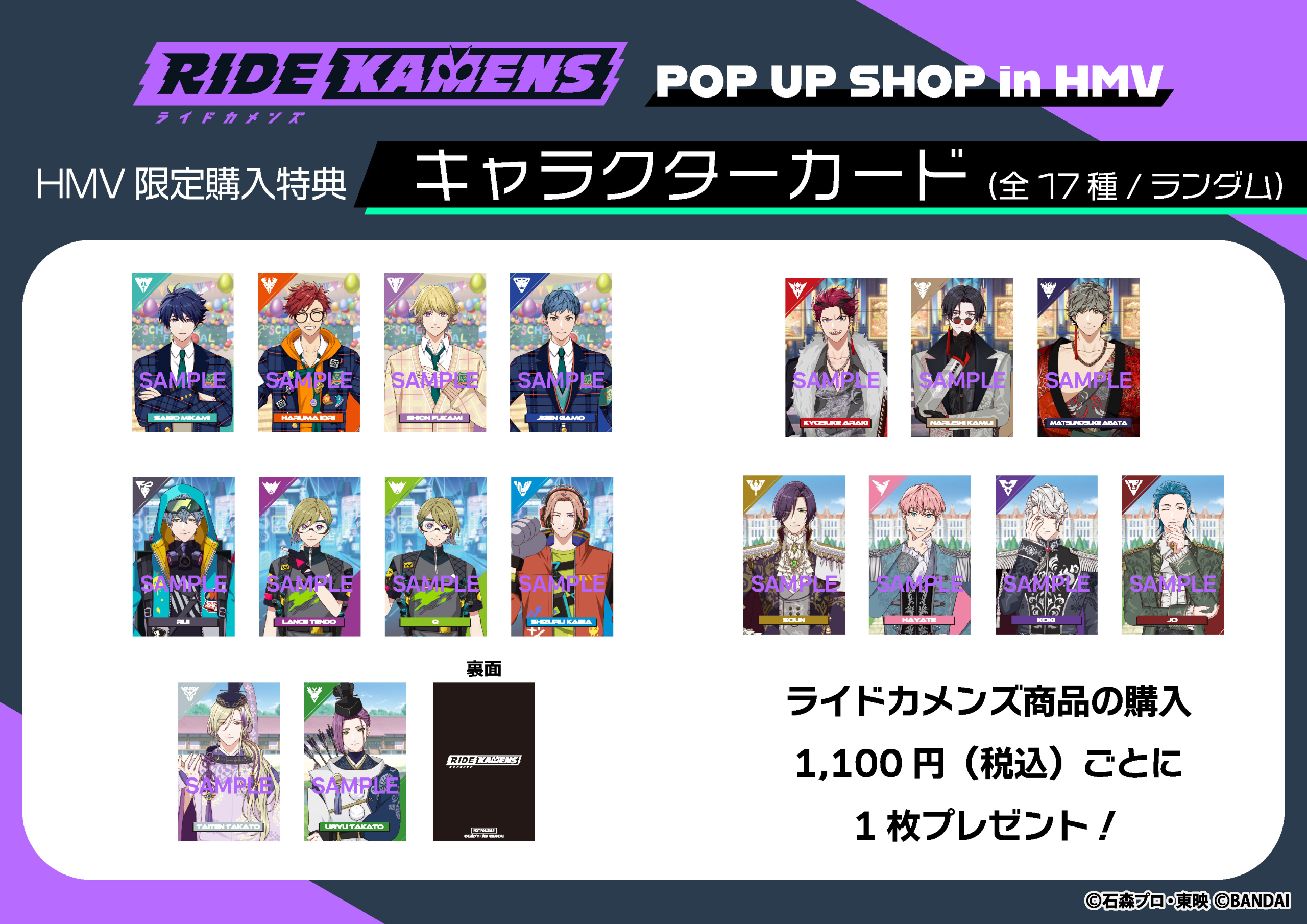 ライドカメンズ』POP UP SHOP in HMV 開催決定！ | NEWS | ライドカ