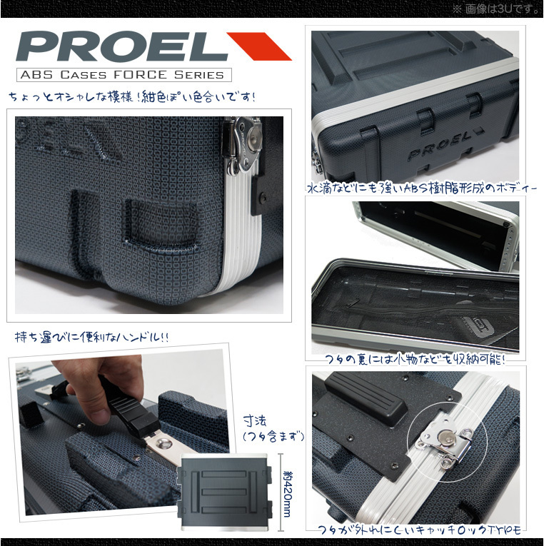 PROEL プロエル ラックケース 10U D420mm ABS樹脂製 ( FOABSR10U