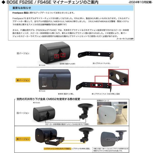 BOSE ボーズ FS2SEB 3ペア ( 6台 ) 壁面取り付け ローインピ BGMセット
