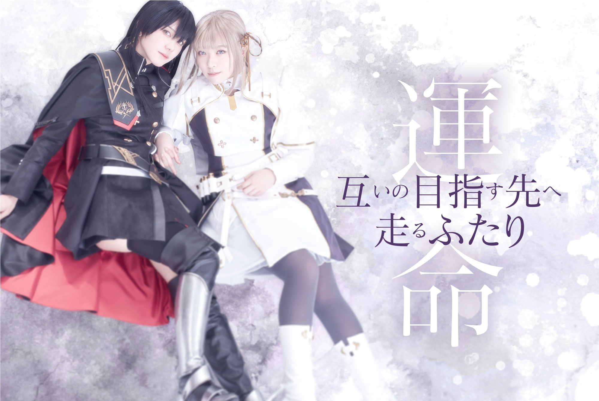 舞台 トワツガイ II