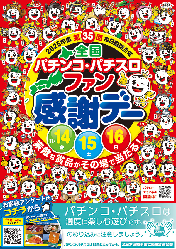 富山県遊技業協同組合 | 新着情報