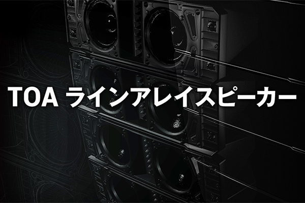 メロディクスカード 学校向け (MC-1010) | TOA株式会社