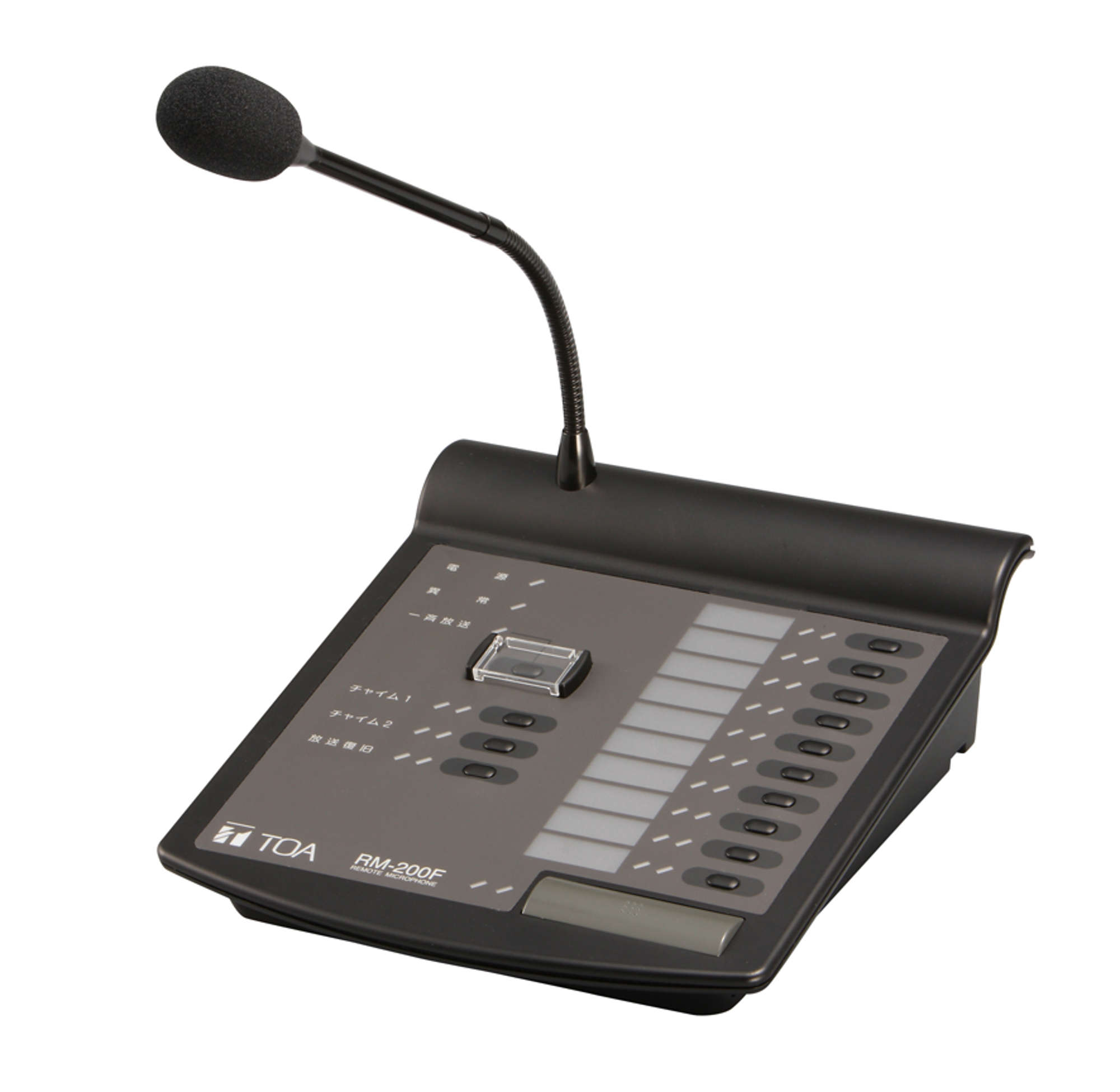 卓上型リモ－トマイク (RM-200F) | TOA株式会社