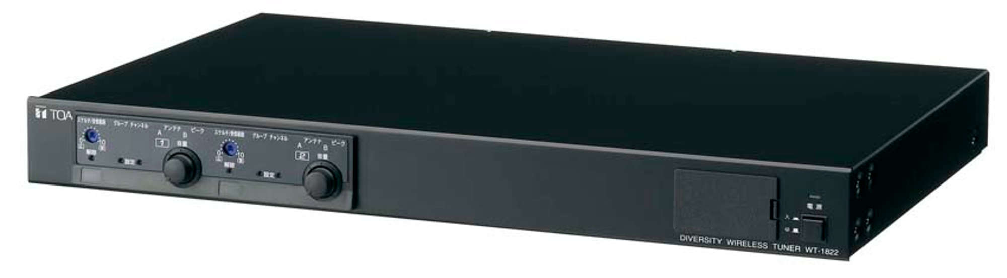 ダイバシティワイヤレスチューナー (WT-1822) | TOA株式会社
