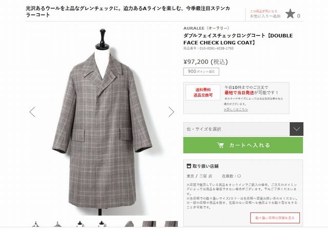 新作情報！】今シーズンのAURALEEを象徴する、グレンチェックのステン