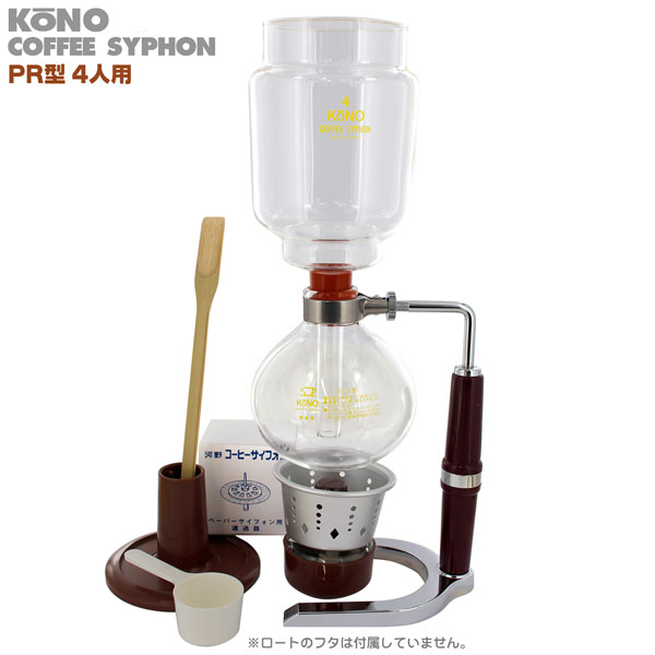 コーノ サイフォン New PR型 4人用 PR-4AP（ペーパータイプ