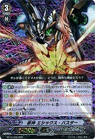 抹消者 ドラゴニック・ディセンダント【ヴァンガードトレカ高価買取