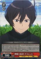 魔王の正体 エルザ【ヴァイスシュヴァルツトレカ高価買取価格査定：CB