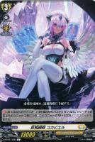 天恵の源竜王 ブレスファボール【ヴァンガードトレカ高価買取価格査定