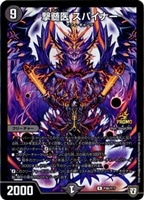 異端流し オニカマス【デュエルマスターズトレカ高価買取価格査定：CB