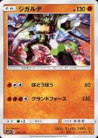 ピカチュウGX【ポケモンカードトレカ高価買取価格査定：CBトレコロ】