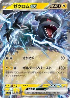 ゼクロムex【ポケモンカードトレカお買得価格通販：CBトレコロ】